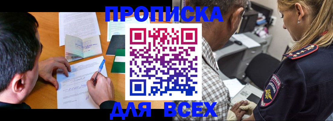 прописка для кредита в Всеволожске