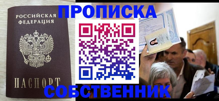 купить прописку в Всеволожске